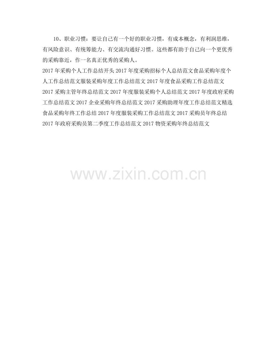简洁版采购工作总结范例 .docx_第2页
