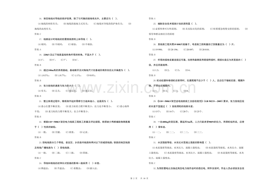 中级-送电线路架设工理论-复习题.doc_第2页