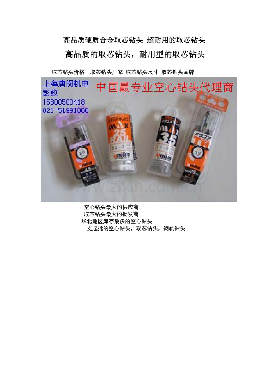 取芯钻头尺寸.doc_第1页