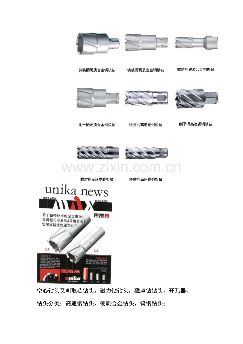 取芯钻头尺寸.doc_第2页