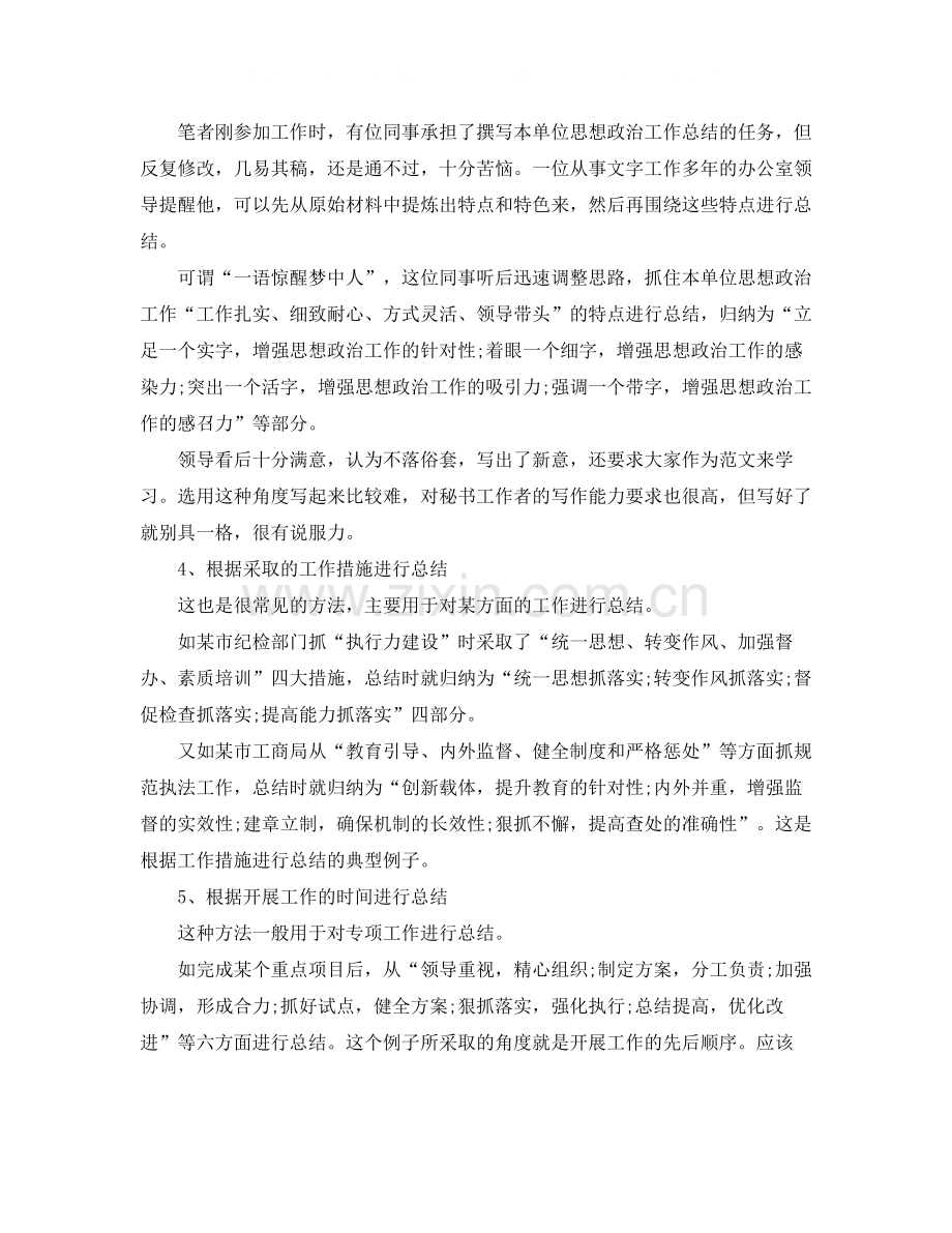 工作总结写作八种角度.docx_第2页