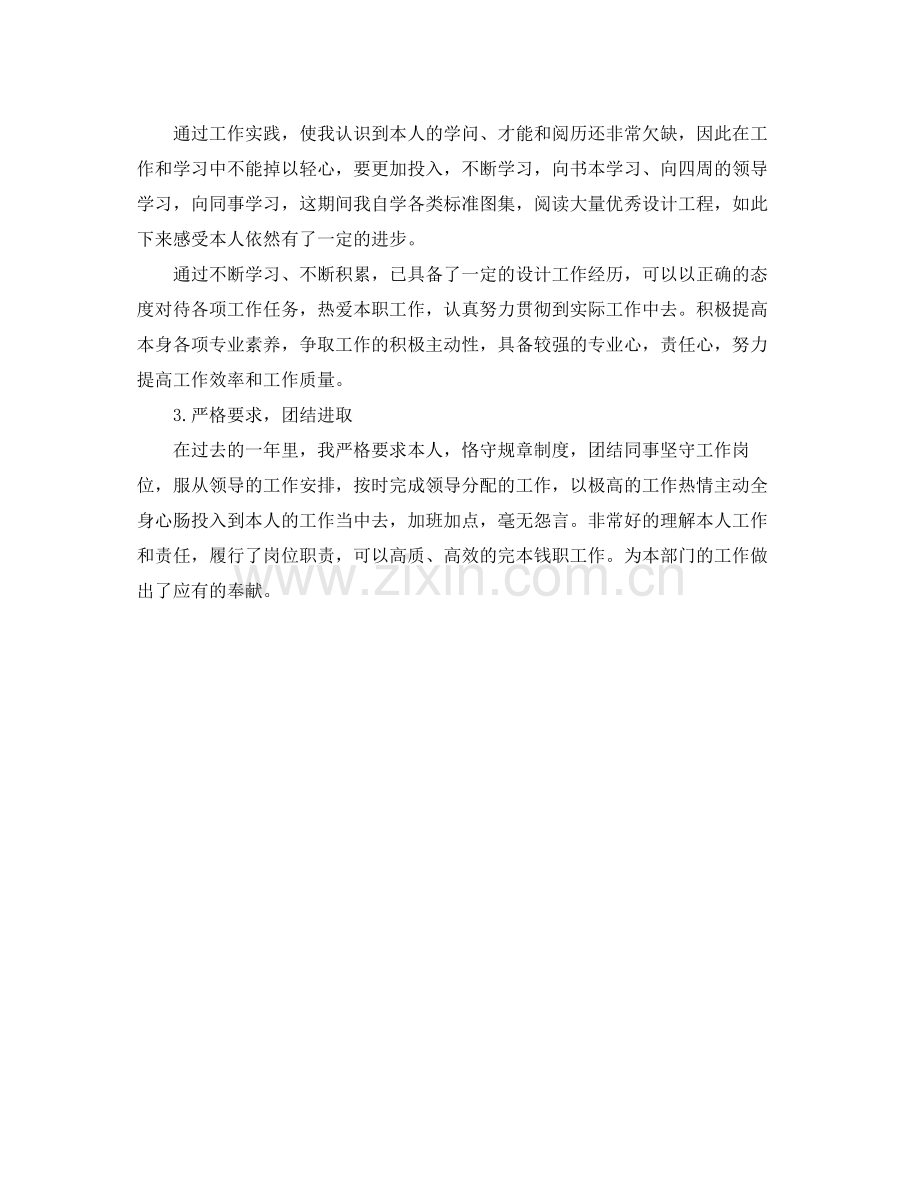 个人工作参考总结年设计师个人工作参考总结范文.docx_第2页