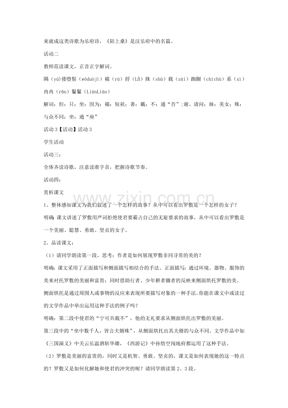 七年级语文下册 1 陌上桑教学设计5 长春版-长春版初中七年级下册语文教案.doc_第2页