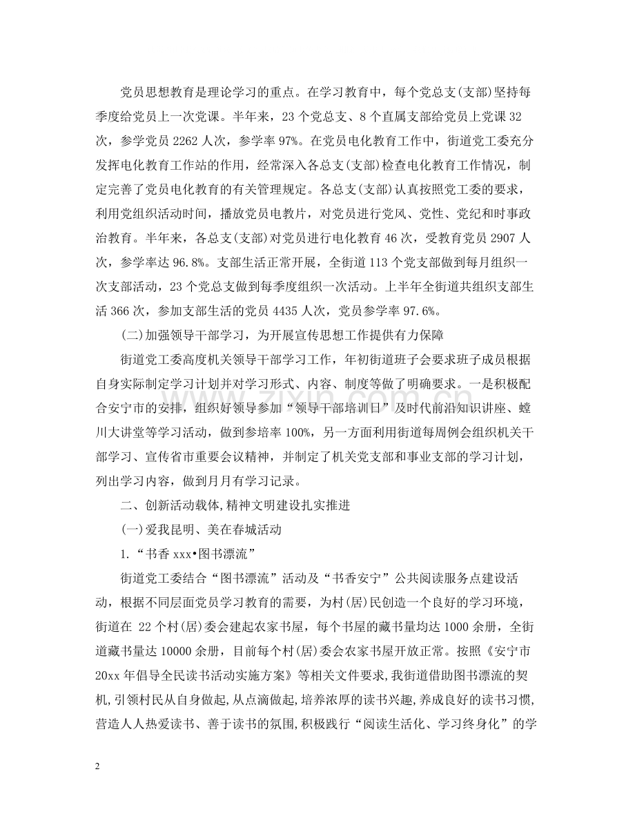 社区精神文明创建年终工作总结范文.docx_第2页