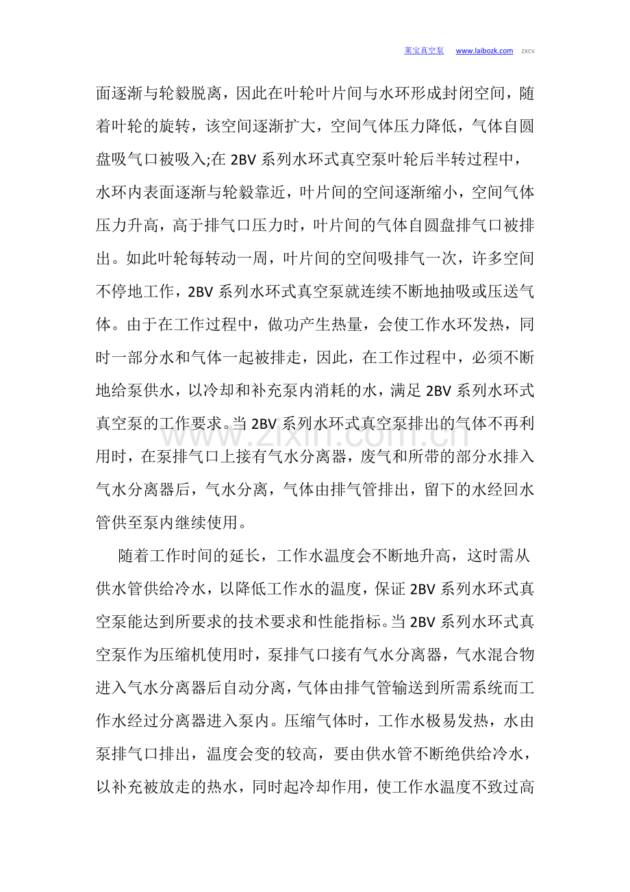 浅淡2BV水环式真空泵选用.doc_第2页