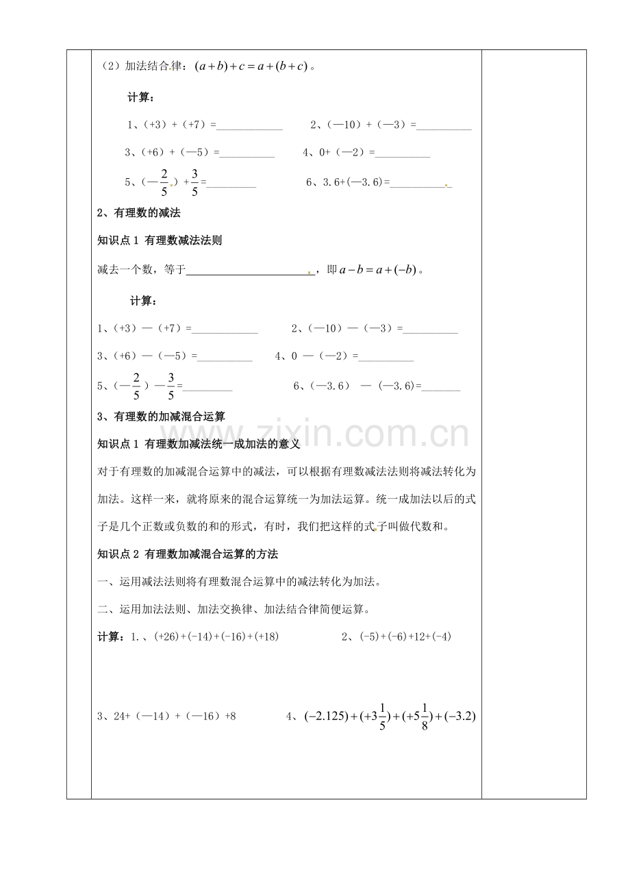 湖南省株洲世纪星实验学校七年级数学上册《第一章 有理数》复习教案.doc_第2页