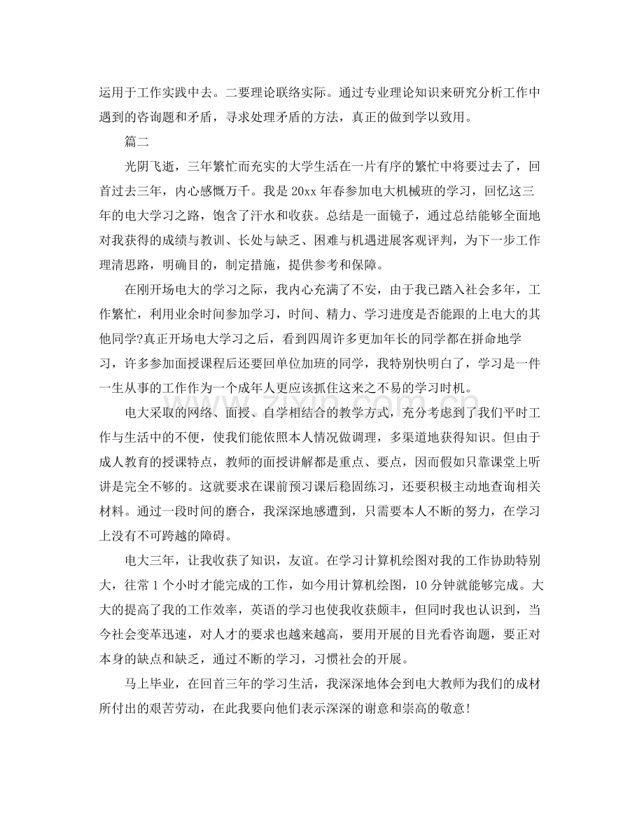 电大毕业生学习自我参考总结范文（通用）.docx_第2页