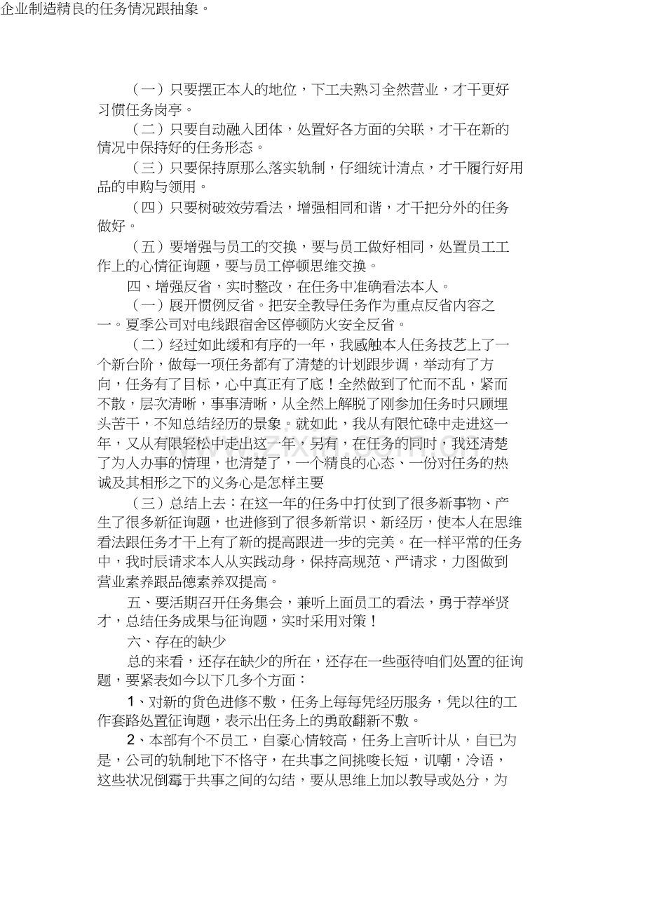 2021年终总结及来年计划.docx_第2页