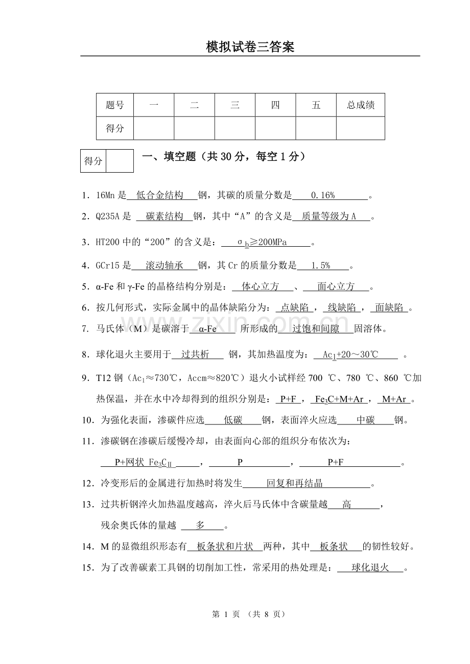 试卷三答案.doc_第1页
