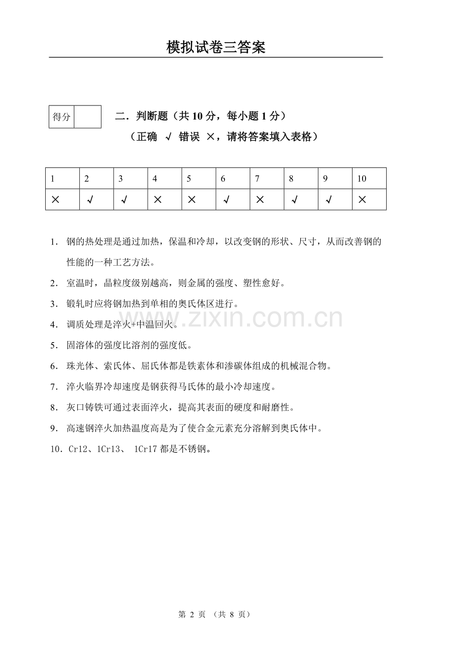 试卷三答案.doc_第2页
