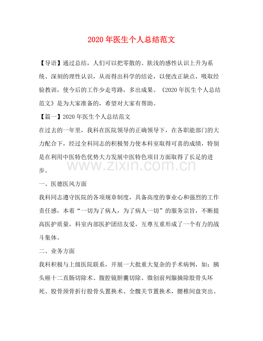 2020年医生个人总结范文.docx_第1页
