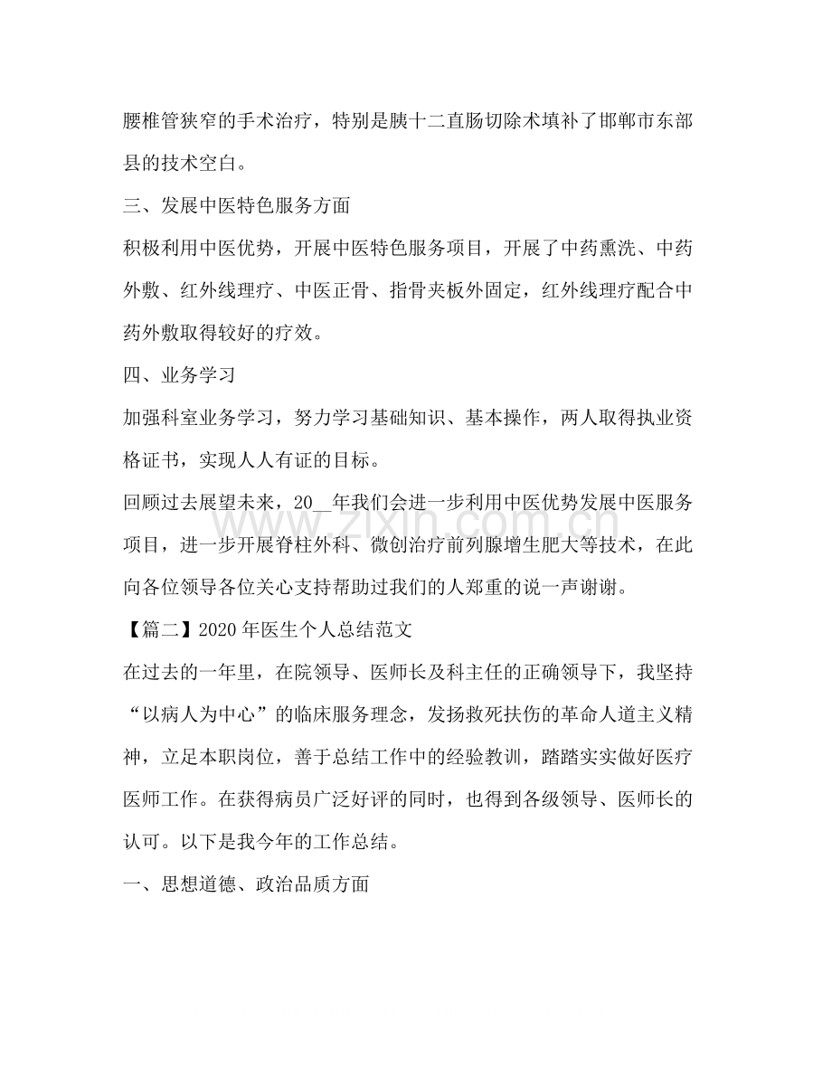 2020年医生个人总结范文.docx_第2页