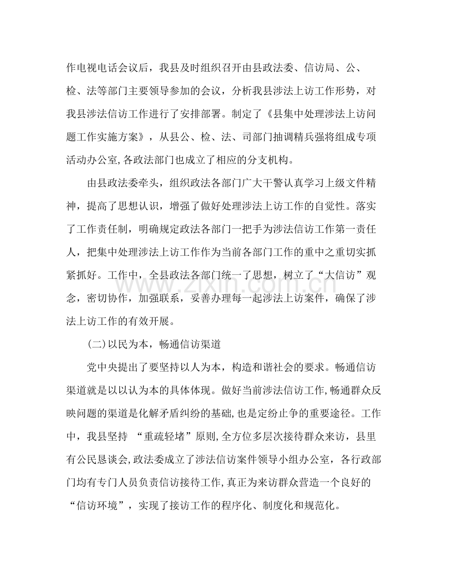 涉诉信访工作总结汇报 .docx_第2页