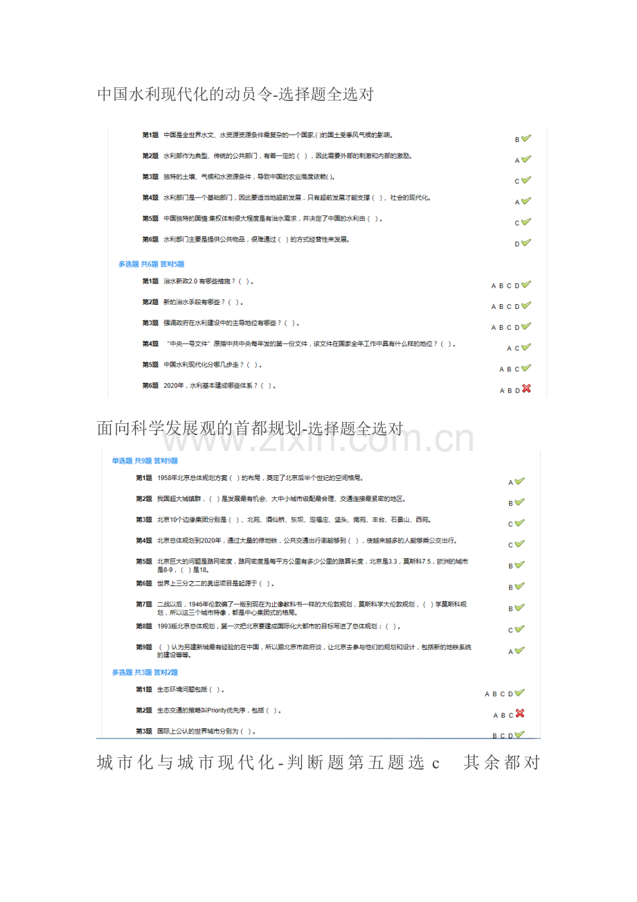 2015年干部在线学习答案-90分.doc_第1页