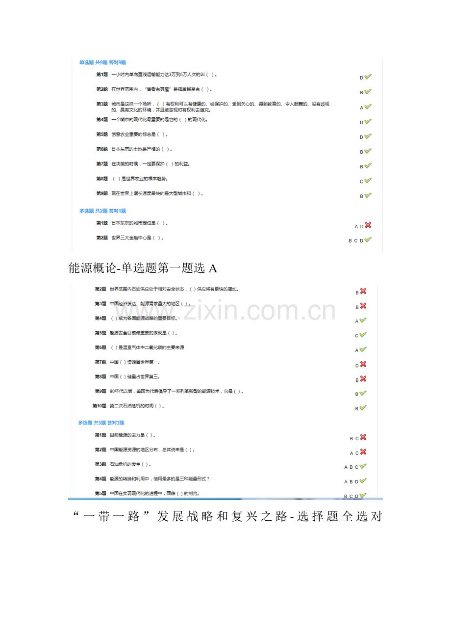 2015年干部在线学习答案-90分.doc_第2页