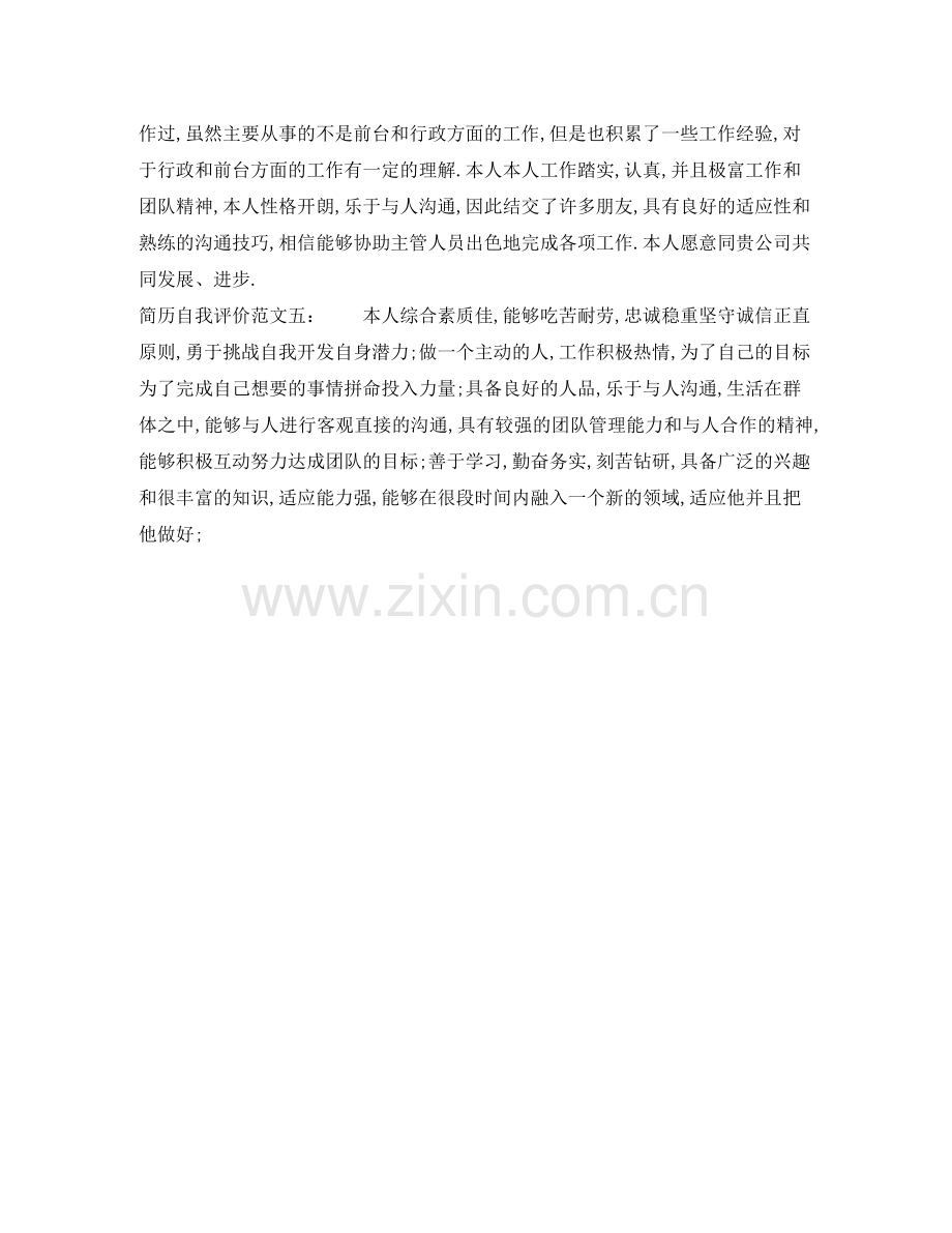 求职简历里的自我评价怎么写.docx_第2页