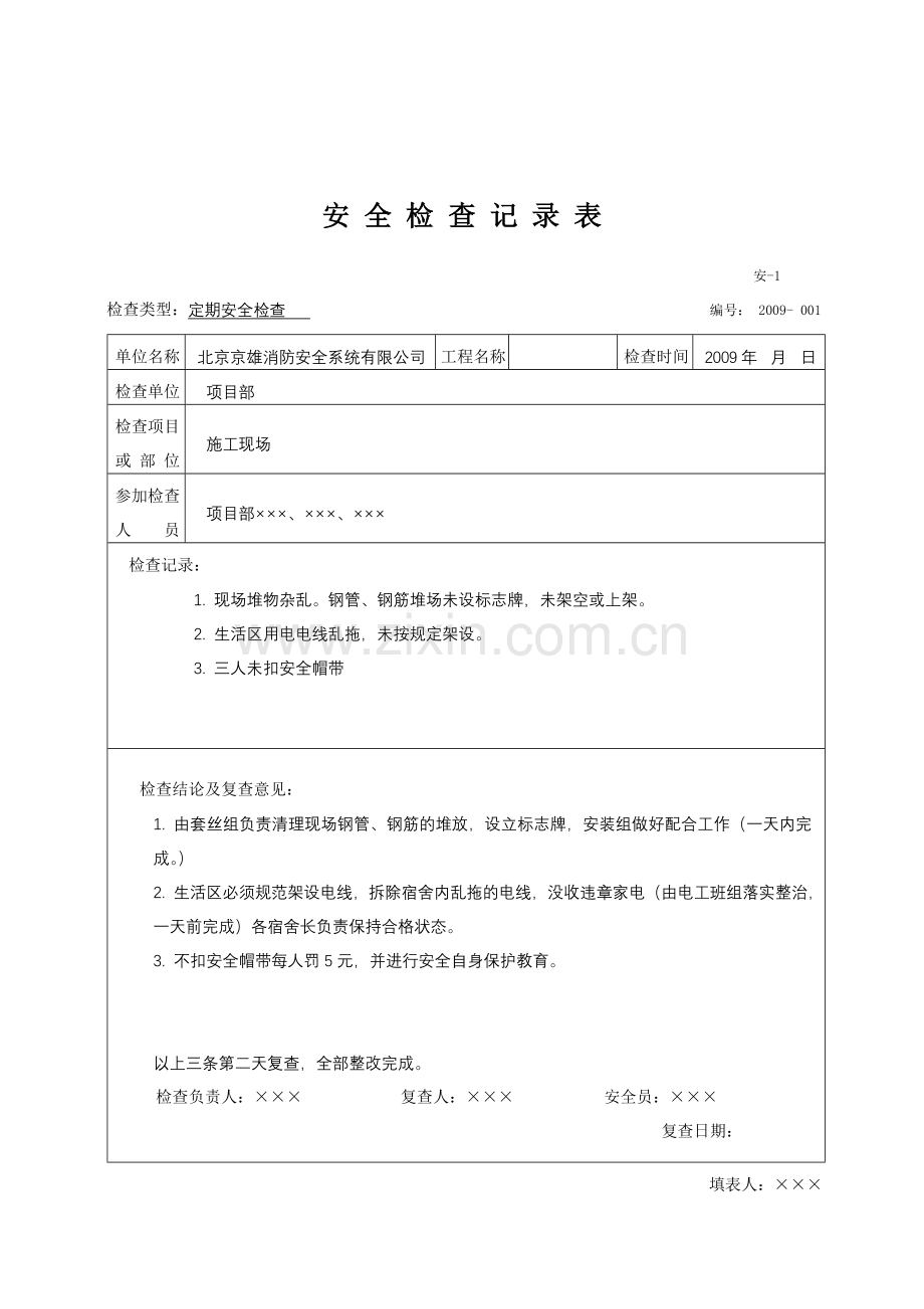 安全检查记录表范例(1).doc_第2页