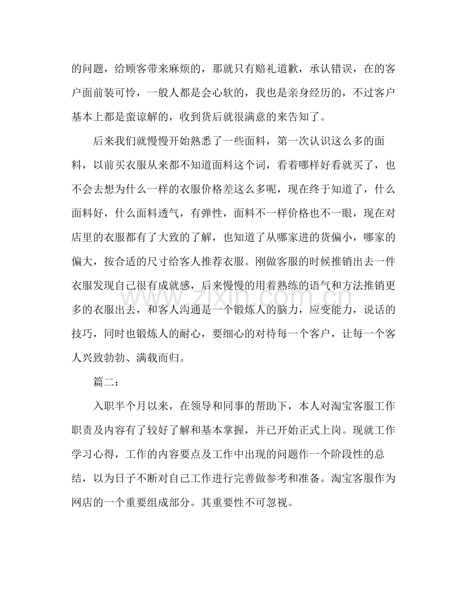 淘宝客服个人年度工作总结报告字.docx_第2页
