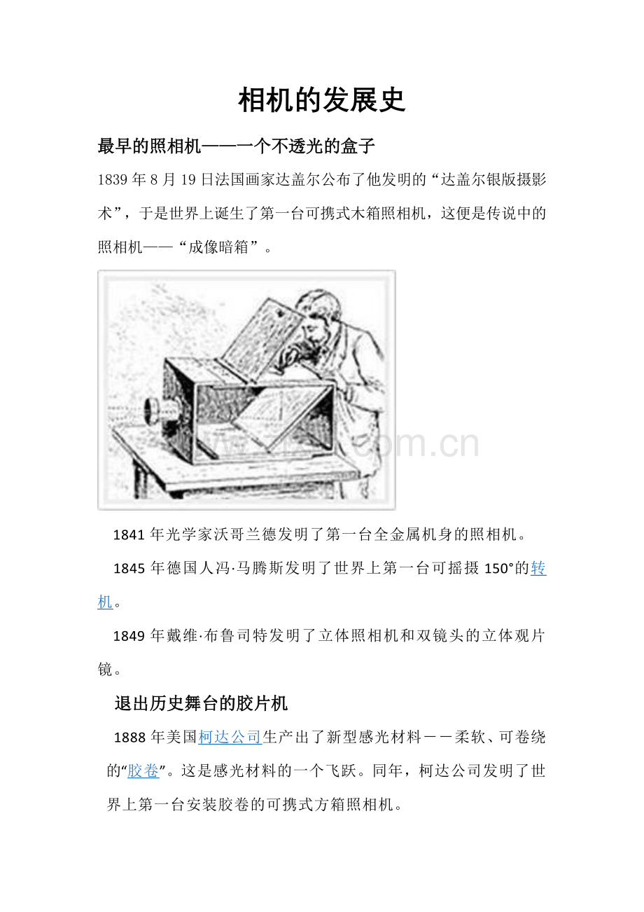 相机的过去和现在.doc_第1页