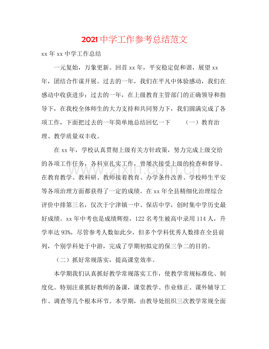 工作参考总结范文.docx_第1页