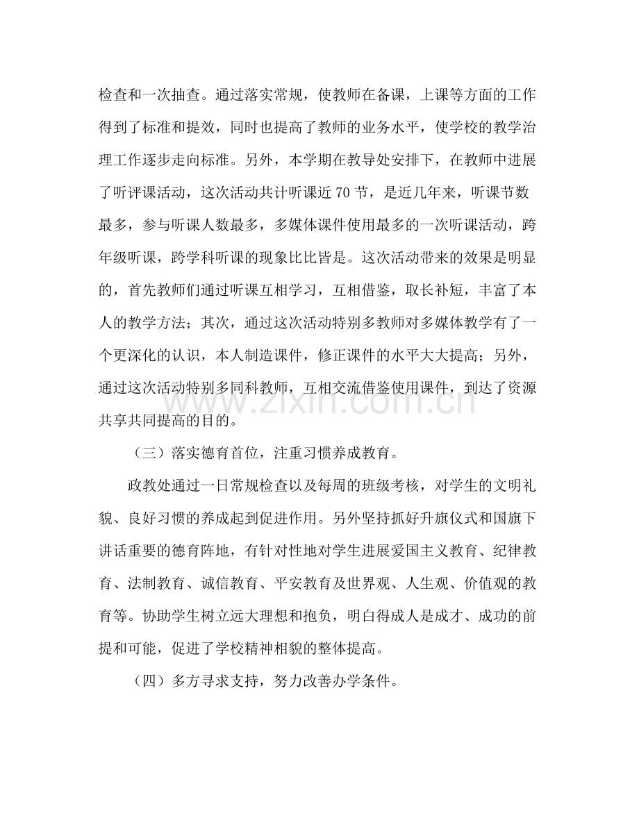 工作参考总结范文.docx_第2页