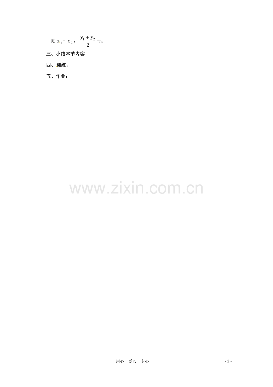 八年级数学上册 12.2作轴对称图形第二课时教案 人教新课标版.doc_第2页