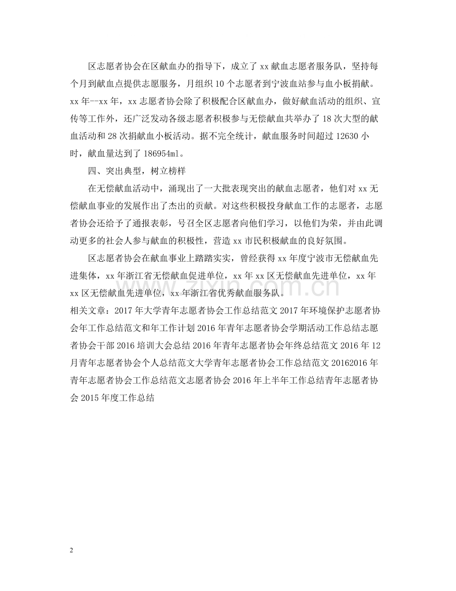 2020年度志愿者协会献血工作总结模板.docx_第2页