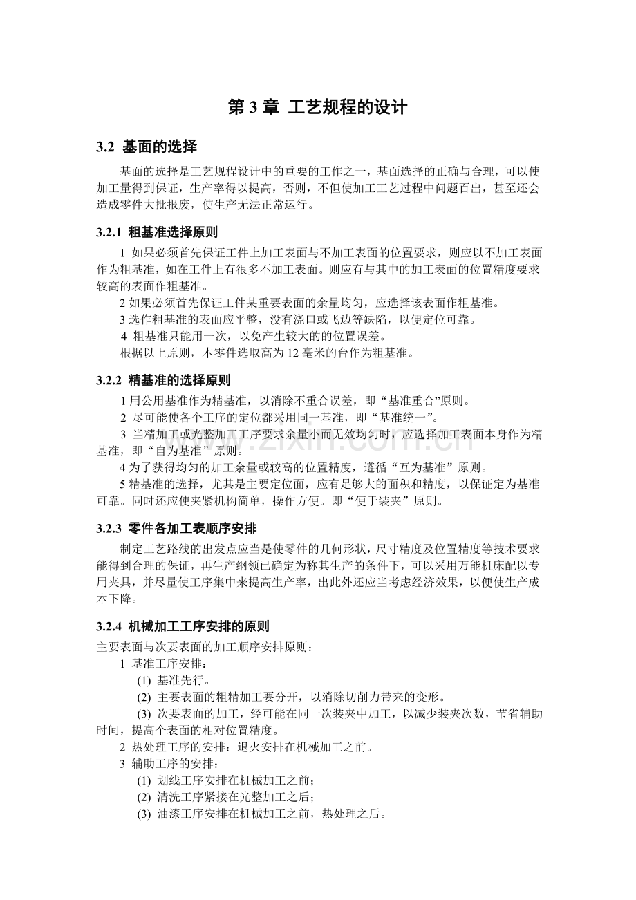 铣床专用夹具的工艺过程.doc_第1页