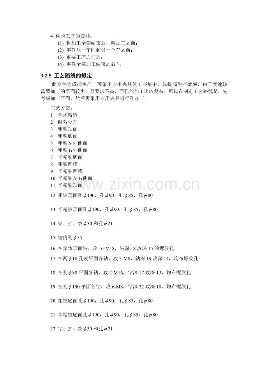铣床专用夹具的工艺过程.doc_第2页