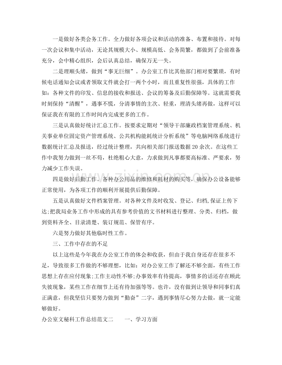 办公室文秘科工作总结.docx_第2页