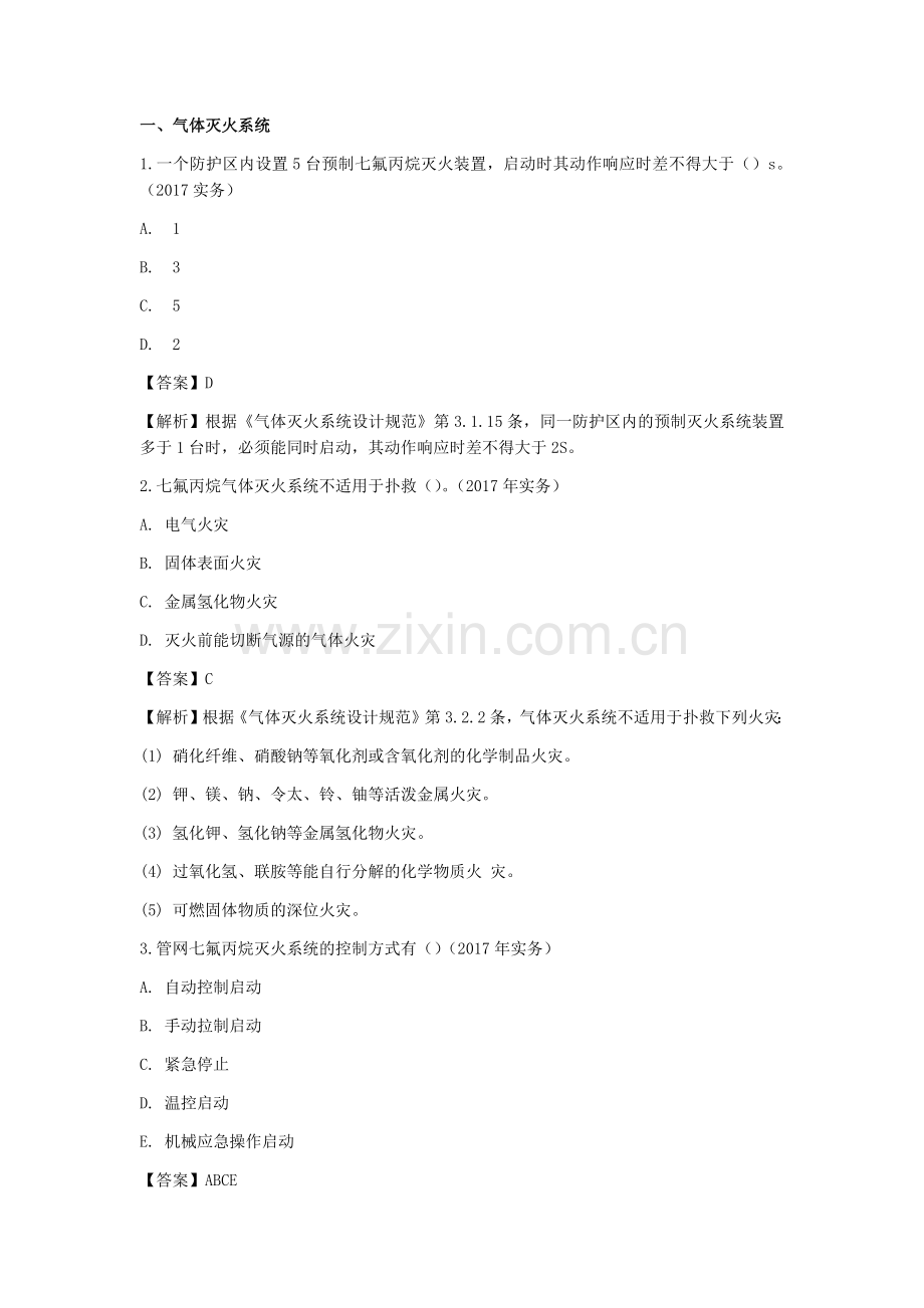 2018年消防工程师练习题(1).doc_第1页