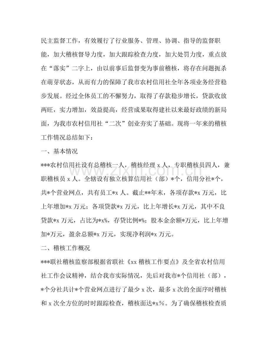 信用社稽核工作总结.docx_第2页