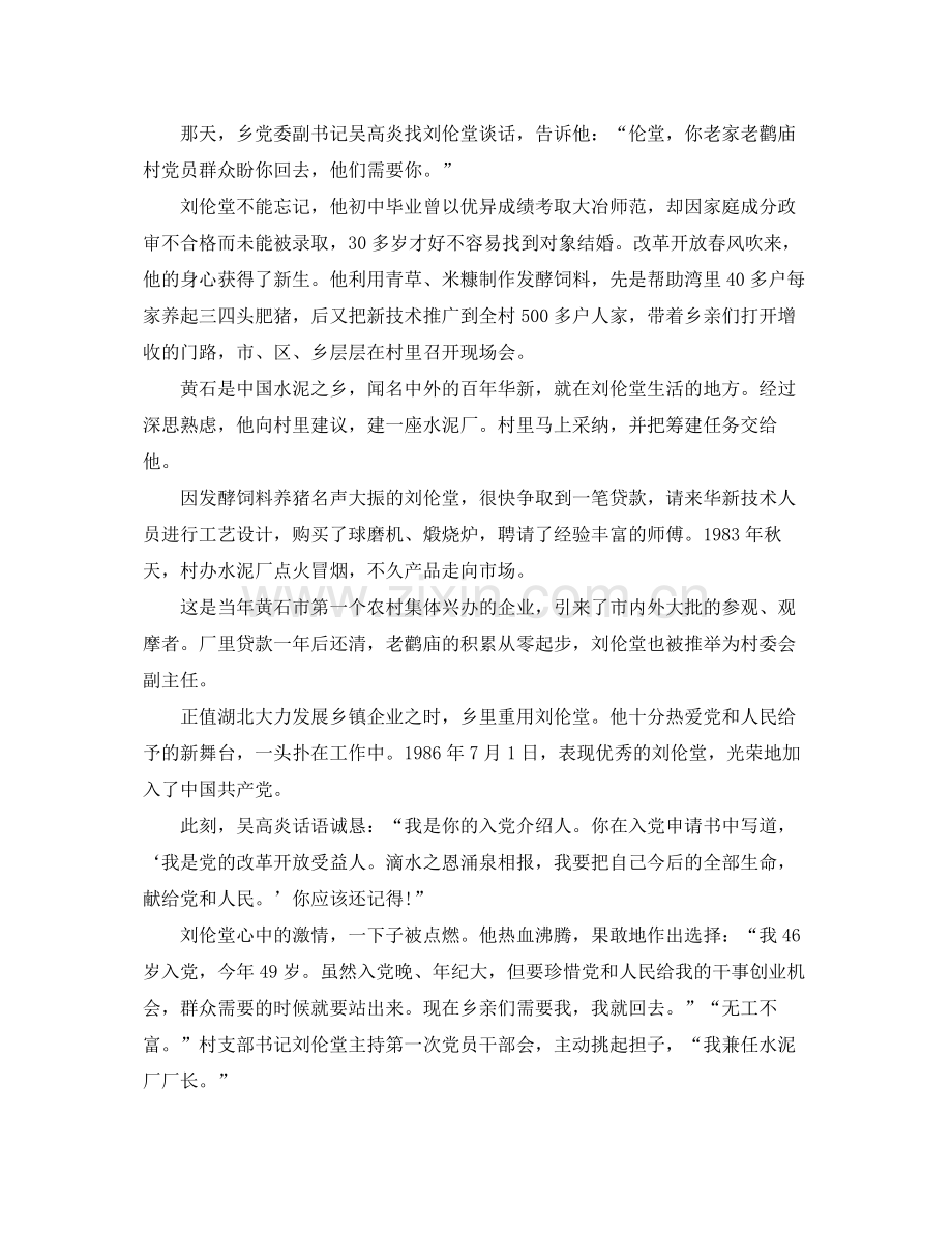 学习刘伦堂个人事迹工作总结体会廉洁正人心 .docx_第2页