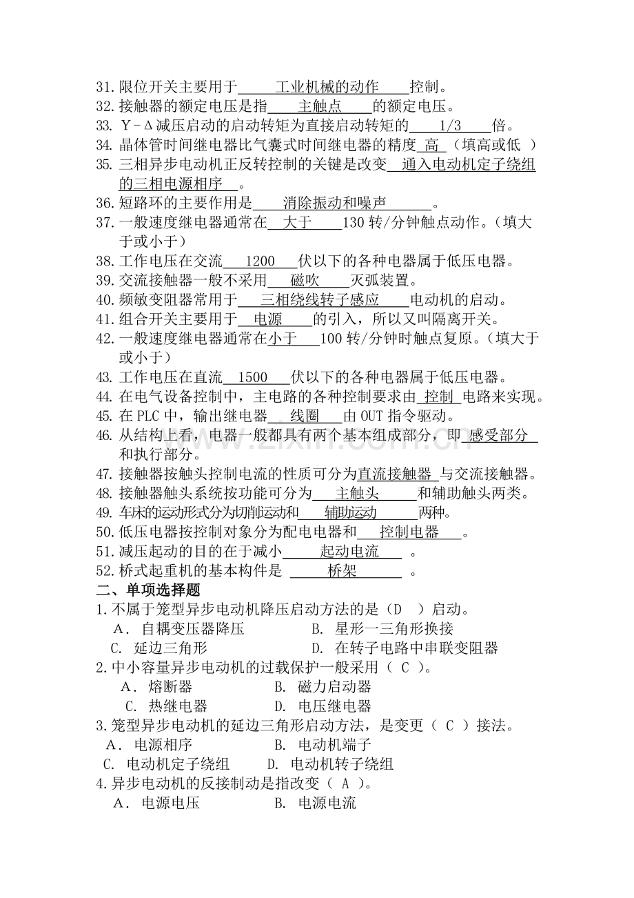 工厂电气控制题库.doc_第2页