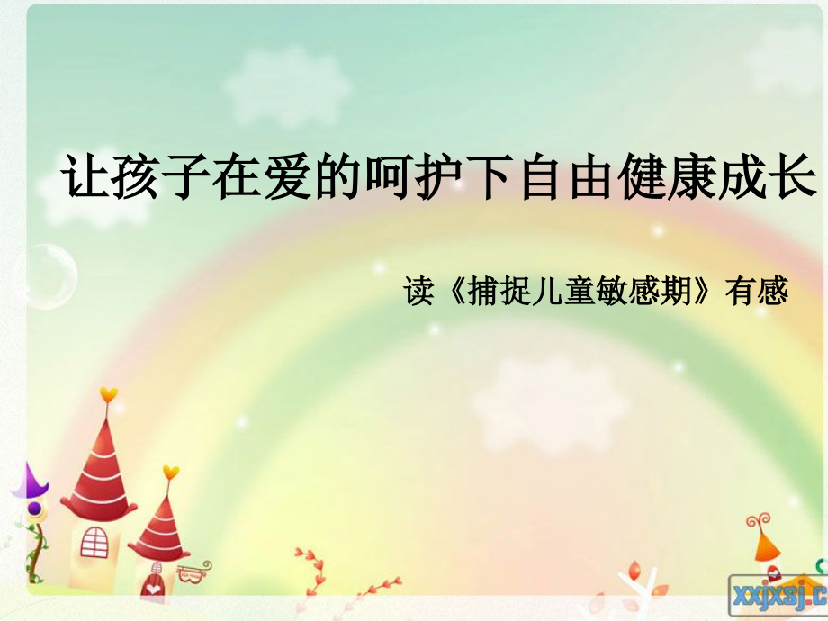 读书体会背景.ppt_第1页