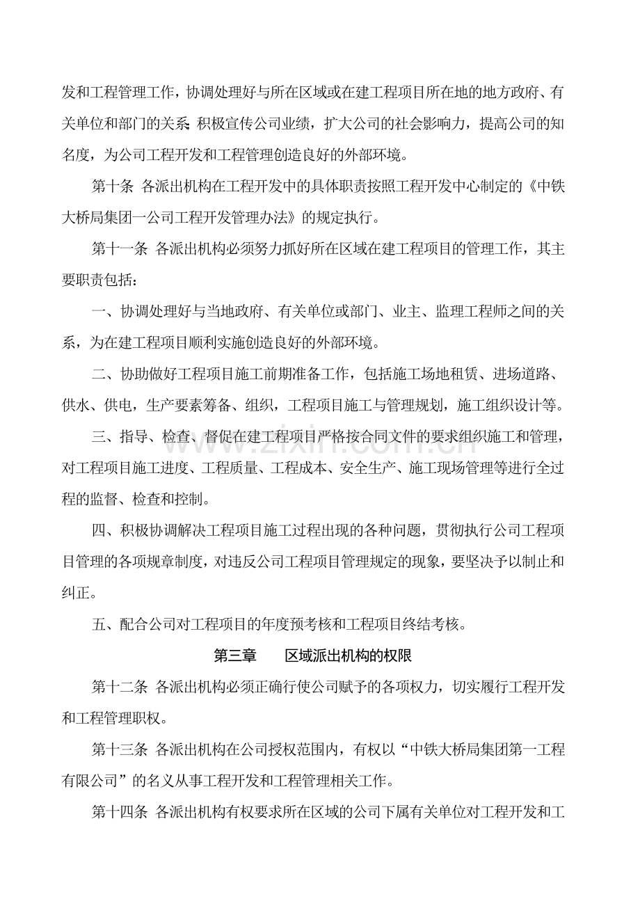 中铁大桥局集团一公司区域开发管理办法.doc_第2页