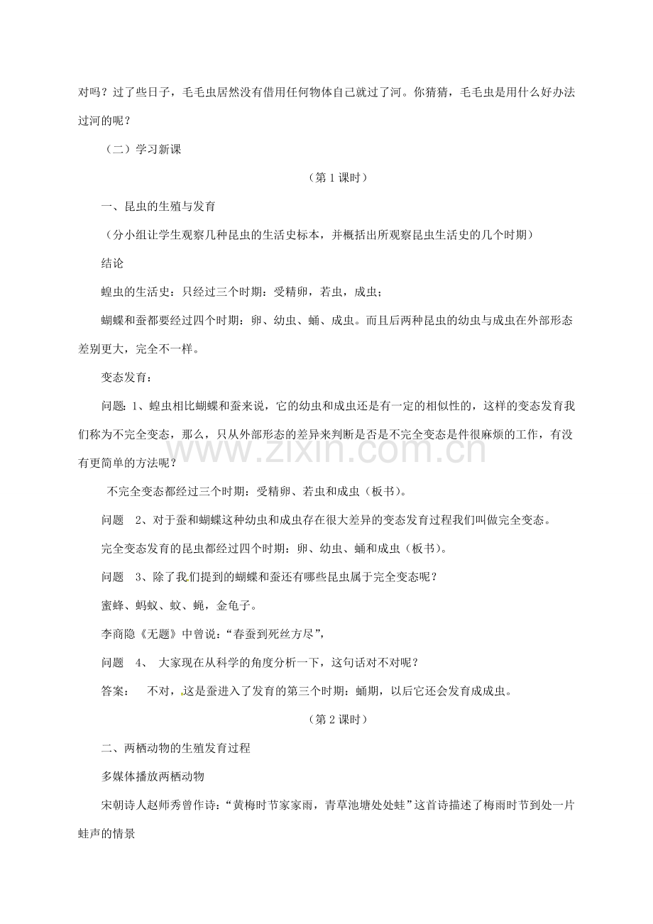 八年级生物下册 6.1.2 动物的生殖和发育教案 （新版）冀教版-（新版）冀教版初中八年级下册生物教案.doc_第2页