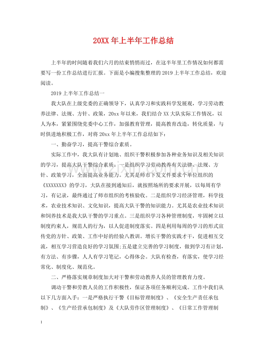 上半年工作总结2.docx_第1页