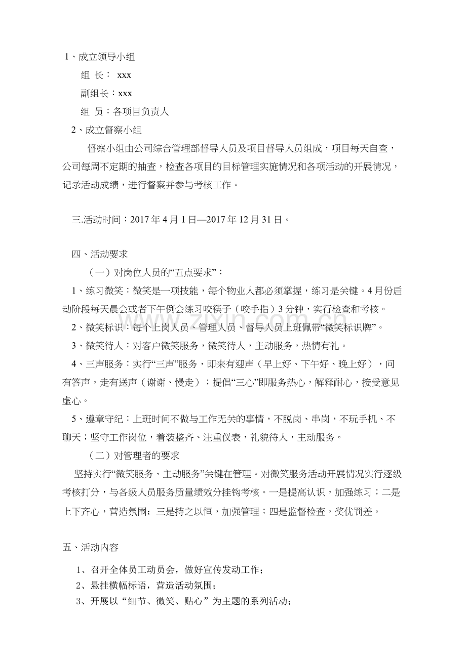 “微笑服务、主动服务月”活动方案.doc_第2页