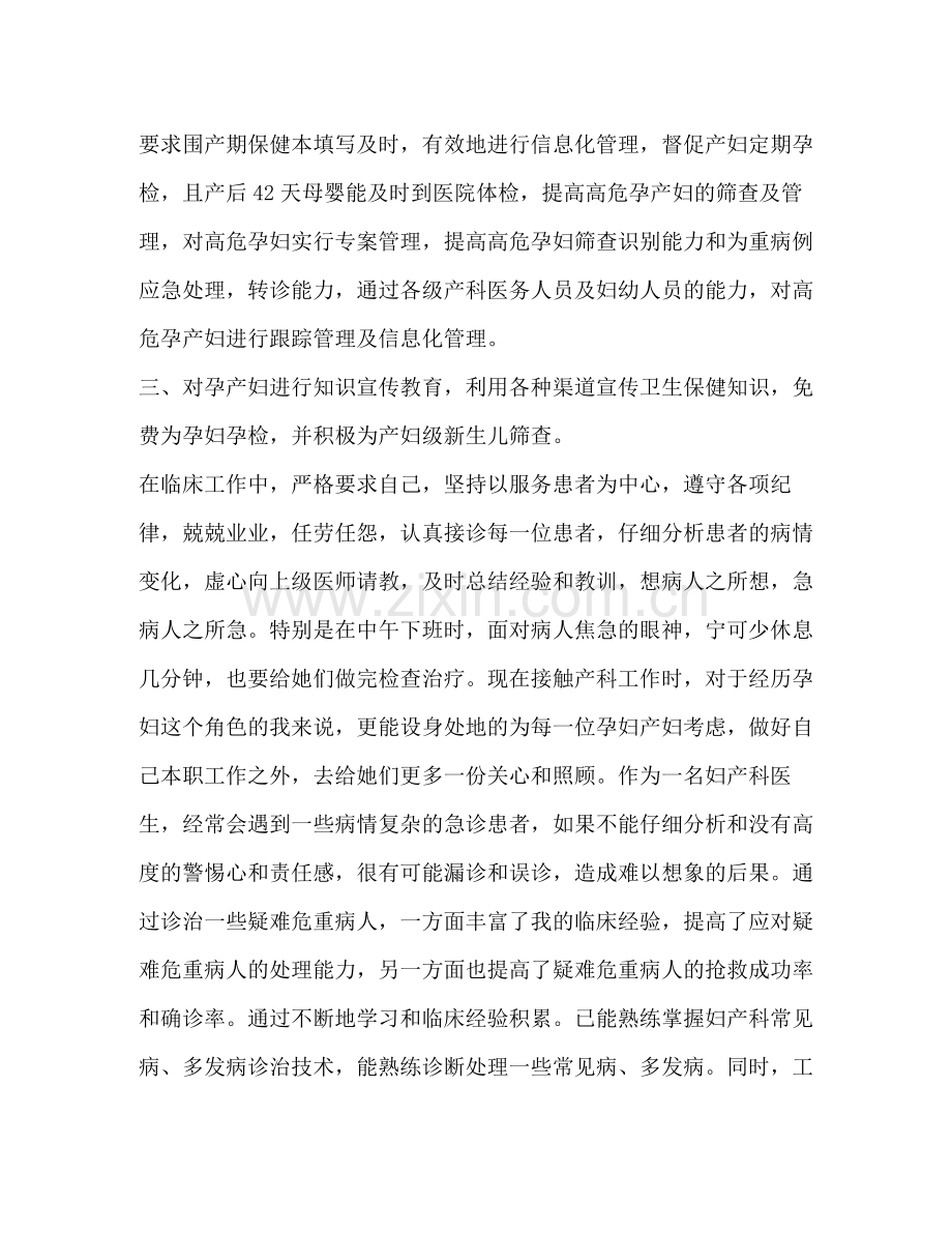 妇产科护士年度考核个人总结 .docx_第2页