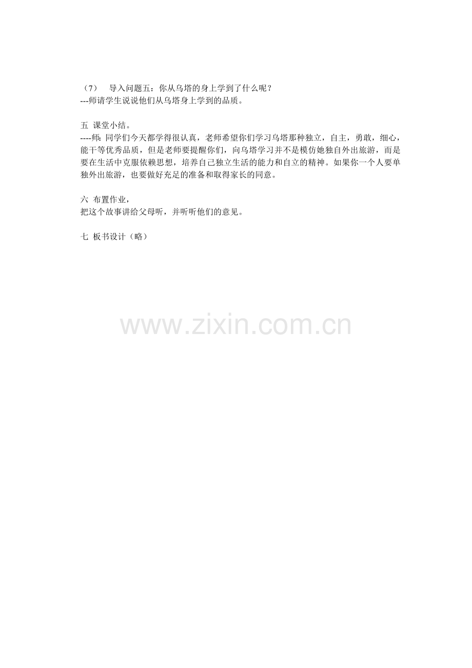 乌塔教案.doc_第2页