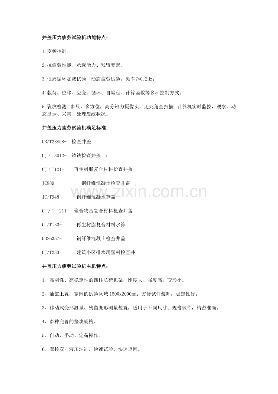 井盖压力疲劳试验机.doc_第2页