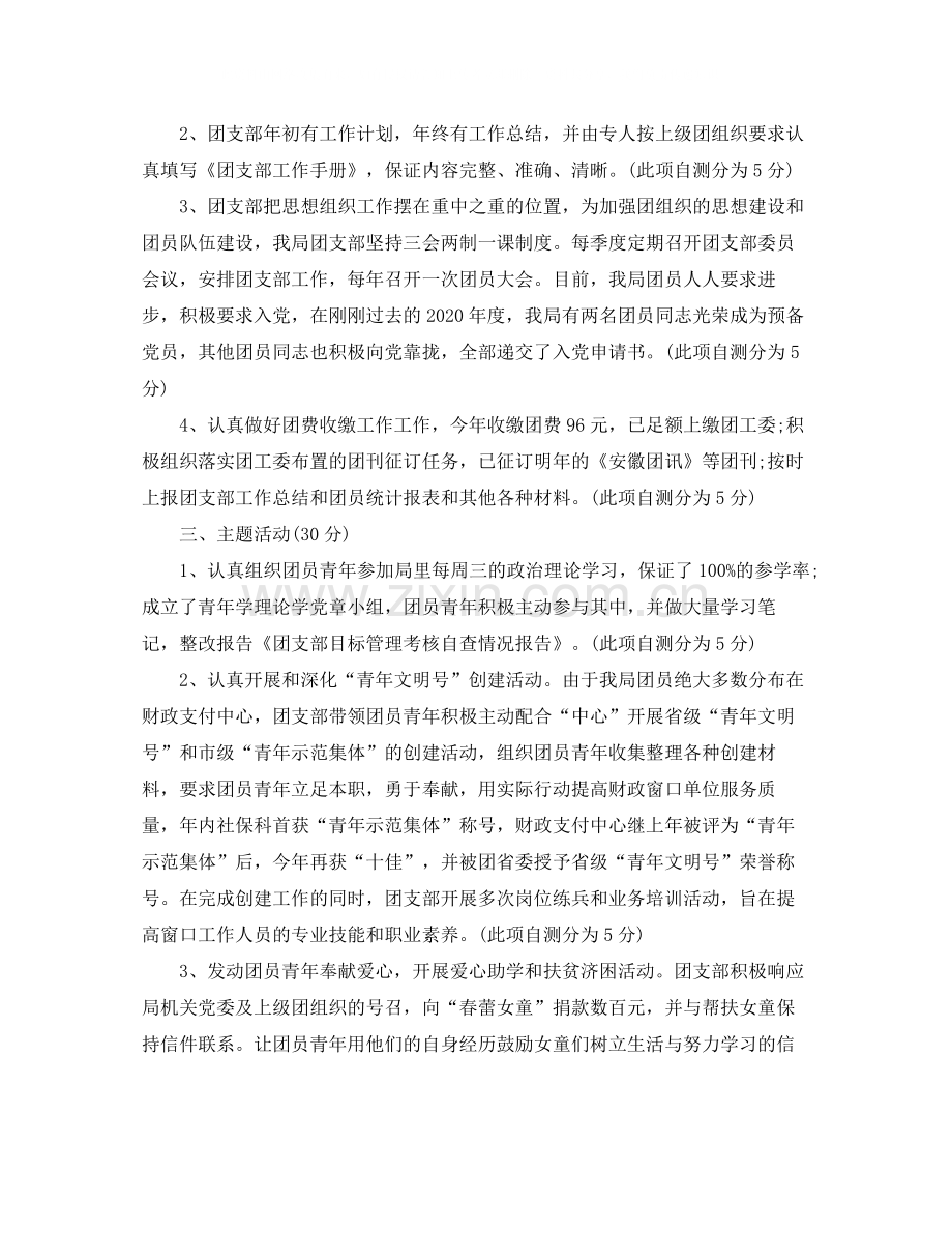 团委自查报告范文4篇.docx_第2页