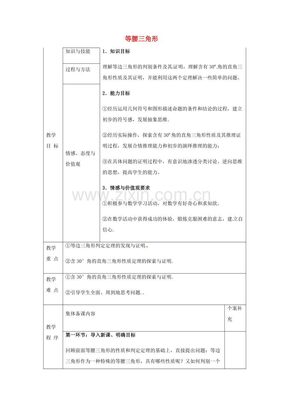 八年级数学下册 1.1 等腰三角形教案3 （新版）北师大版-（新版）北师大版初中八年级下册数学教案.doc_第1页