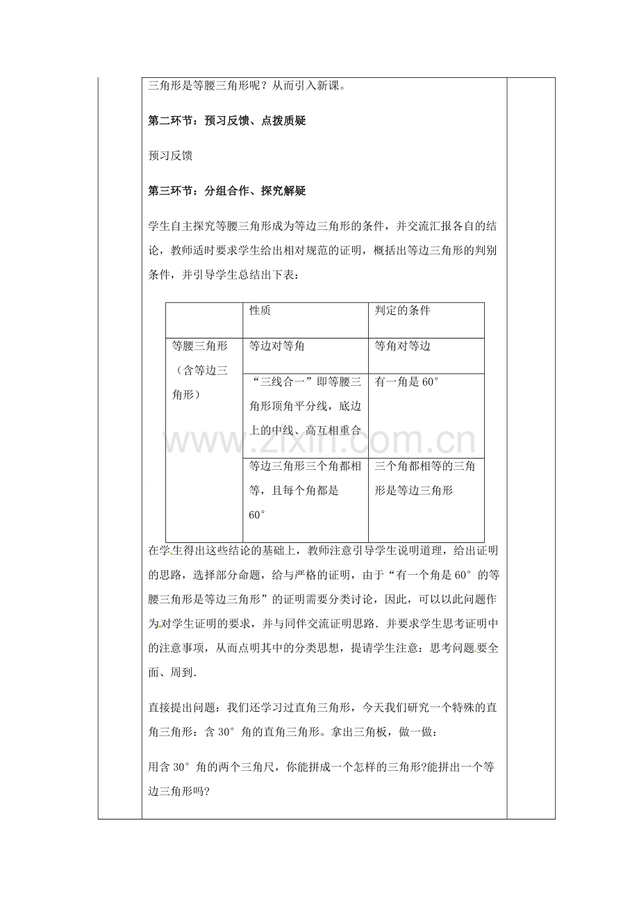 八年级数学下册 1.1 等腰三角形教案3 （新版）北师大版-（新版）北师大版初中八年级下册数学教案.doc_第2页