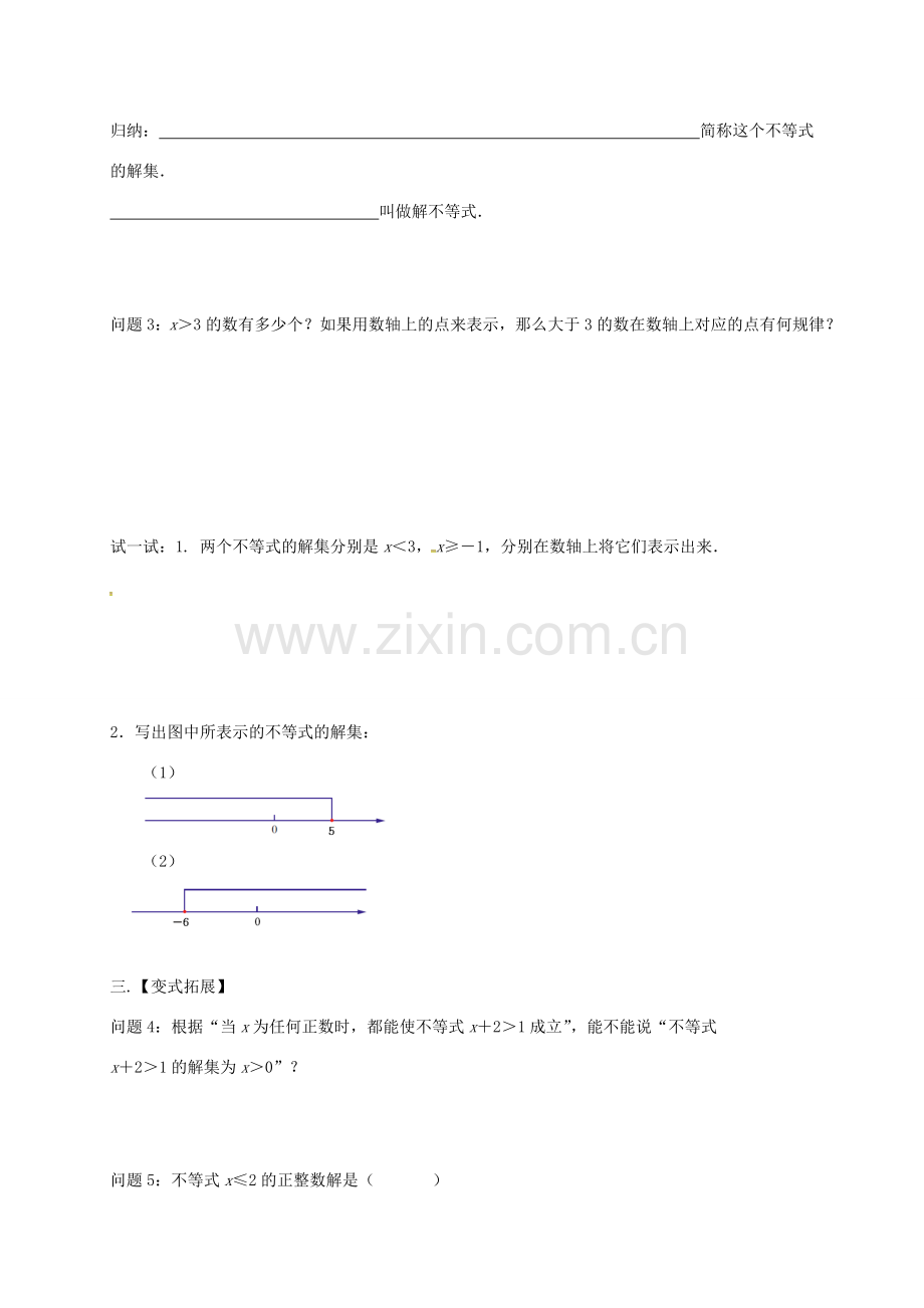 江苏省扬州市高邮市车逻镇七年级数学下册 11.2 不等式的解集教案 （新版）苏科版-（新版）苏科版初中七年级下册数学教案.doc_第2页