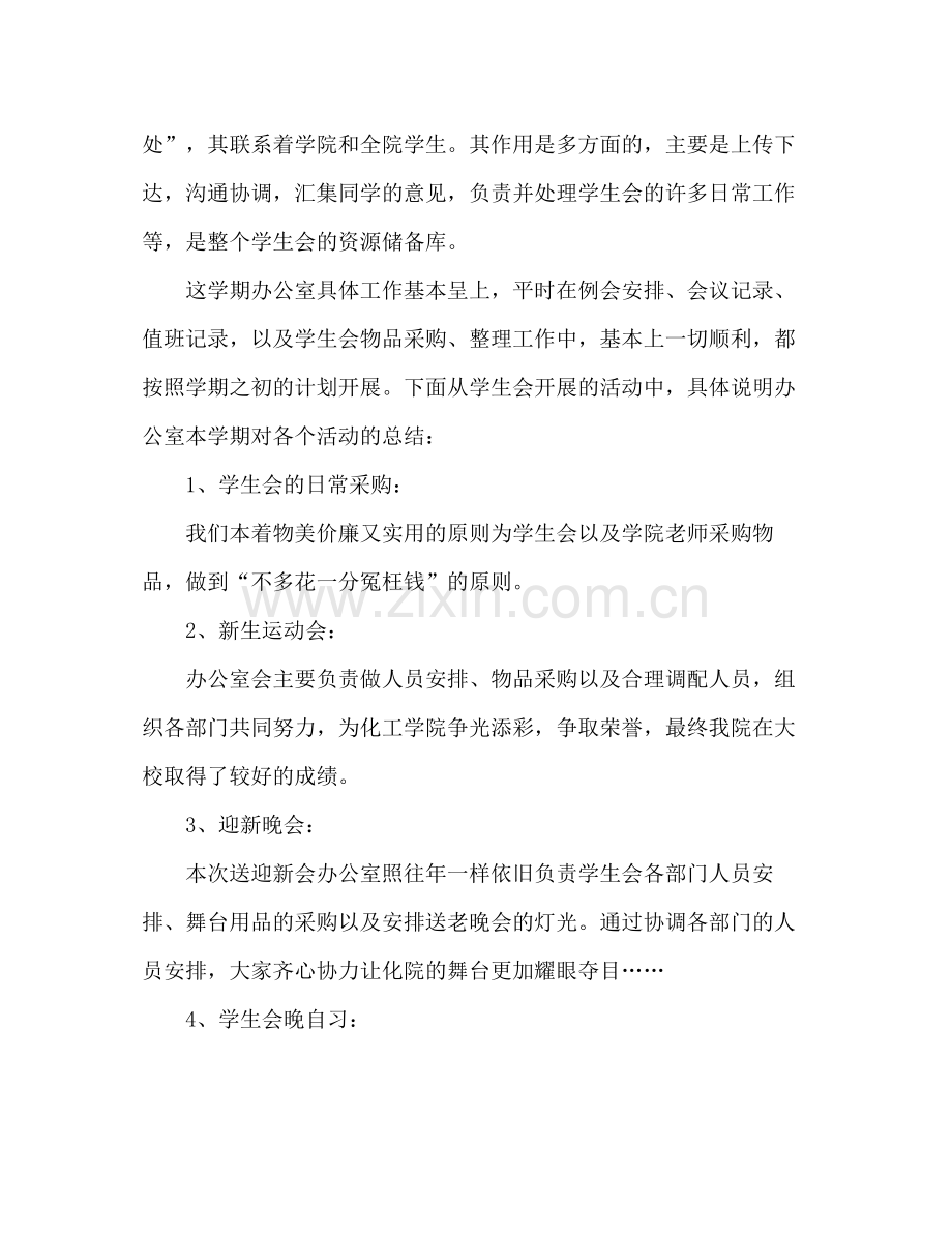 学生会办公室部门工作总结 .docx_第2页