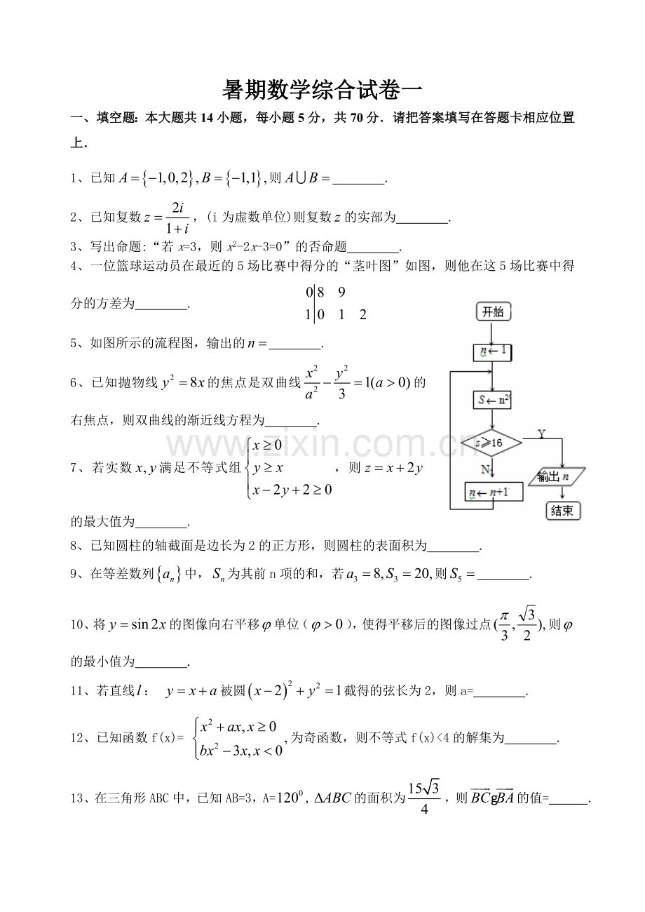 暑期数学综合试卷一.doc_第1页