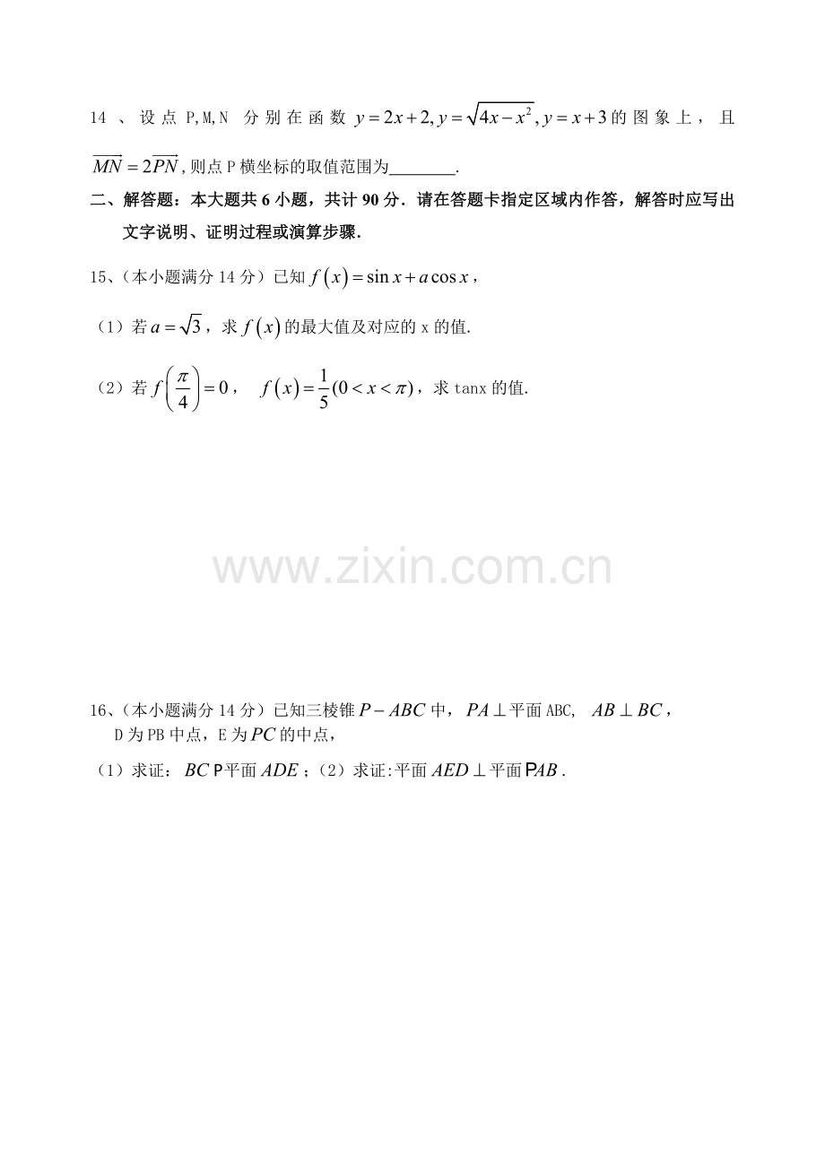 暑期数学综合试卷一.doc_第2页