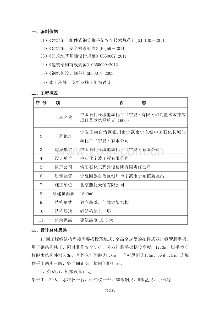 钢结构脚手架施工方案...doc_第2页